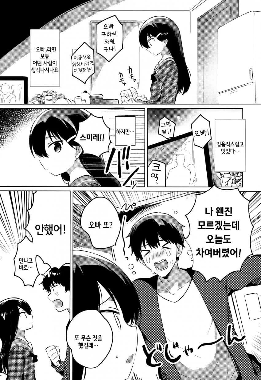 여동생 순애 manga - 이미지 2