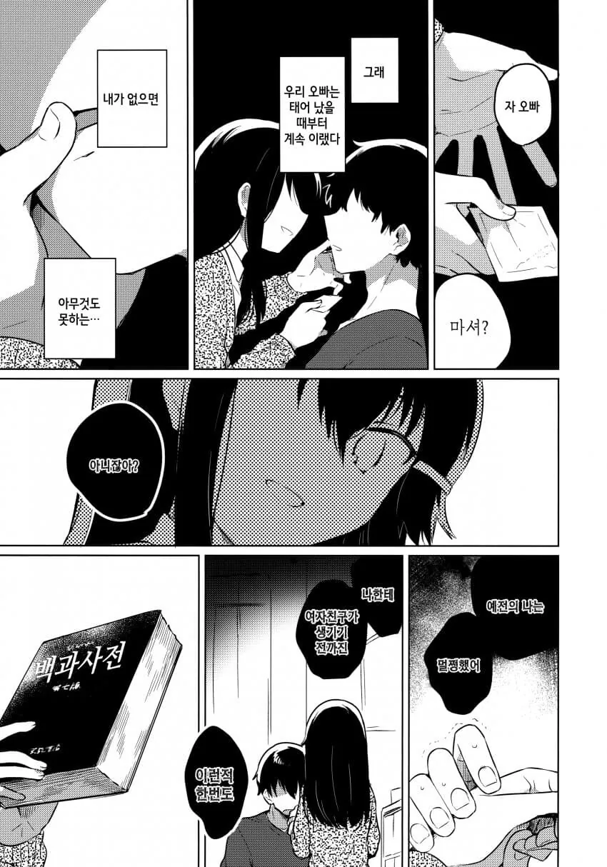 여동생 순애 manga - 이미지 9