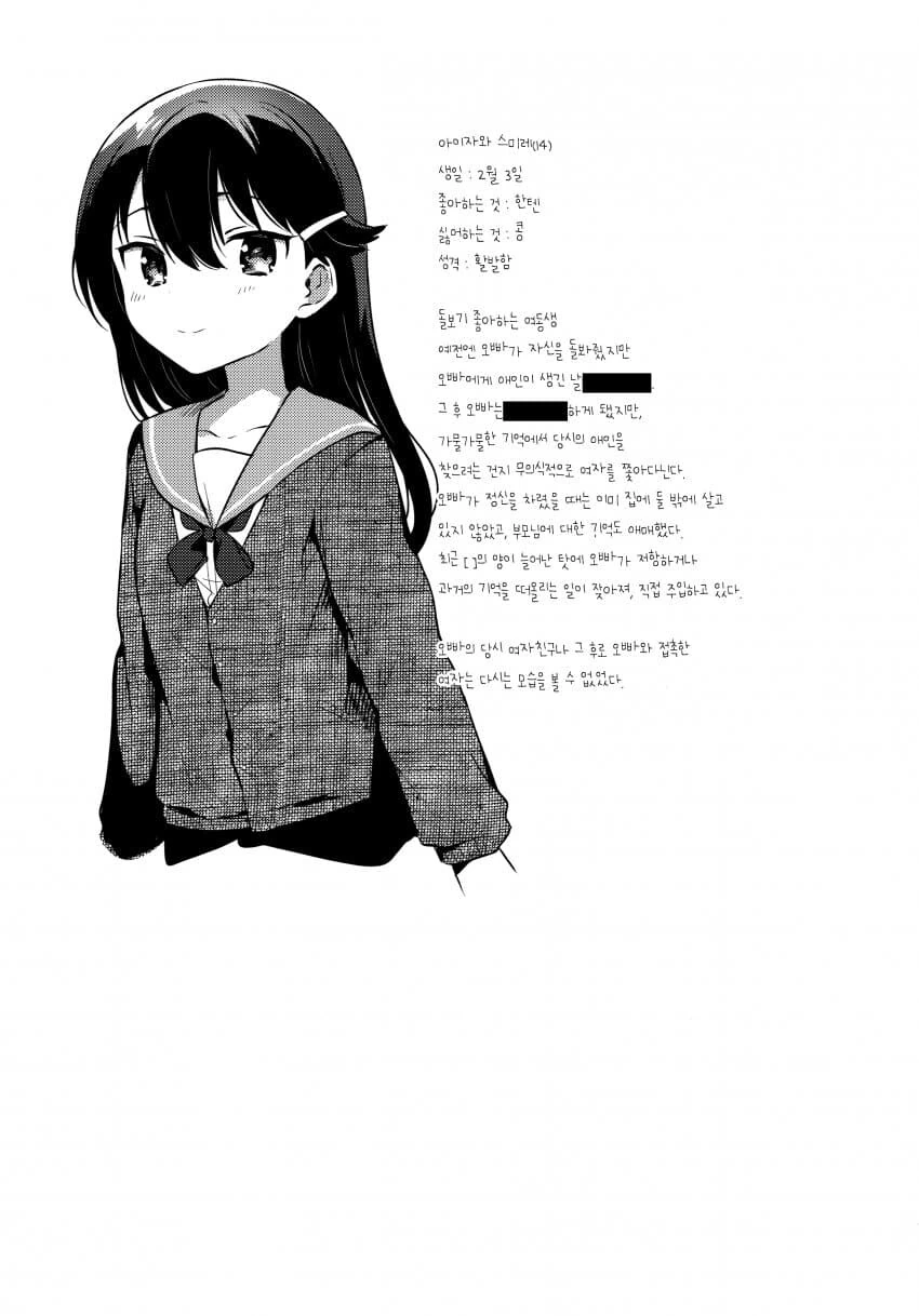 여동생 순애 manga - 이미지 11