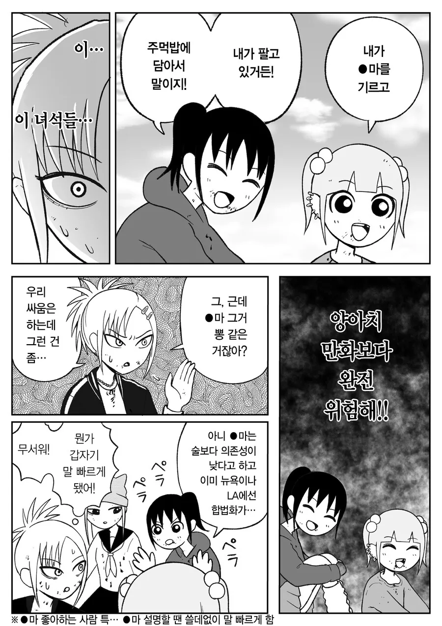 깡?패? 만화 주인공과 적이 친구가 되는 방법.manhwa