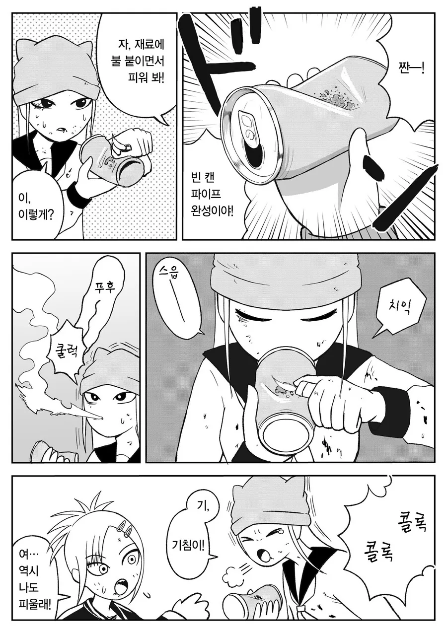 깡?패? 만화 주인공과 적이 친구가 되는 방법.manhwa - 이미지 3