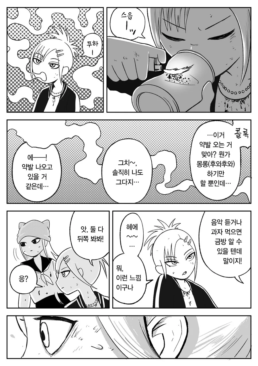 깡?패? 만화 주인공과 적이 친구가 되는 방법.manhwa - 이미지 4