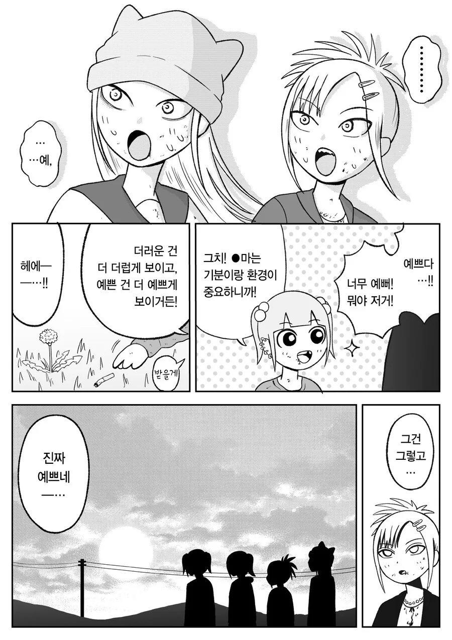 깡?패? 만화 주인공과 적이 친구가 되는 방법.manhwa - 이미지 6