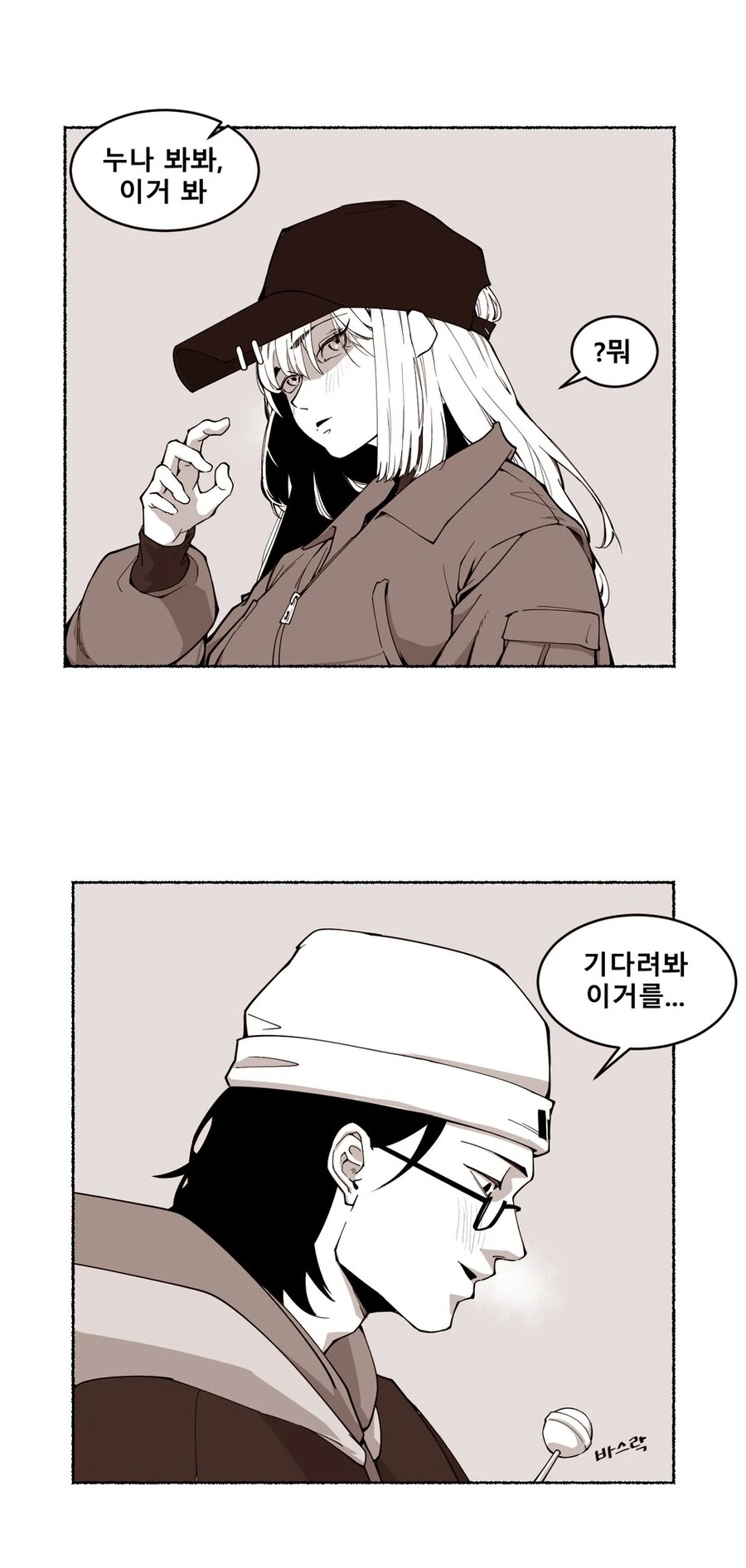 갑자기 이유없이 누나 급 끌리게 만드는 comic - 이미지 2