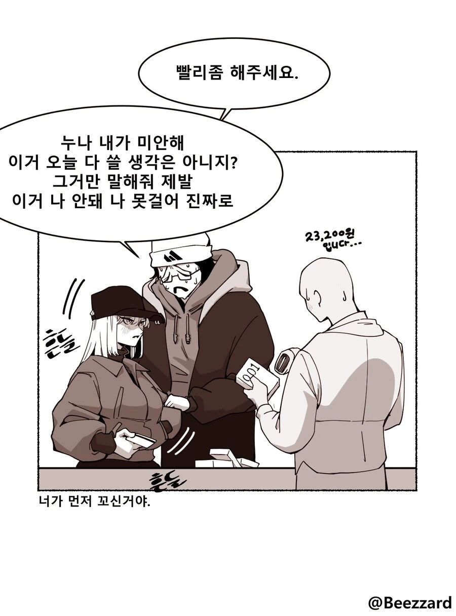 갑자기 이유없이 누나 급 끌리게 만드는 comic - 이미지 5