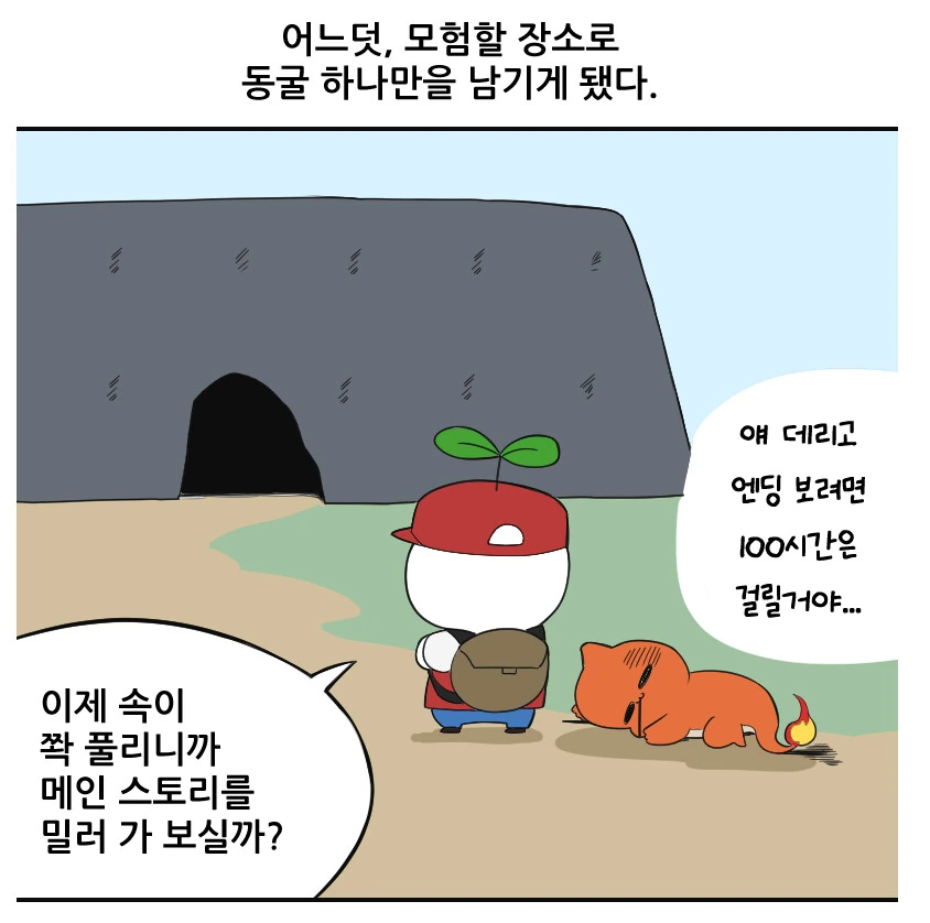 포켓몬스터 레드의 한국인용 추가컨텐츠.manhwa