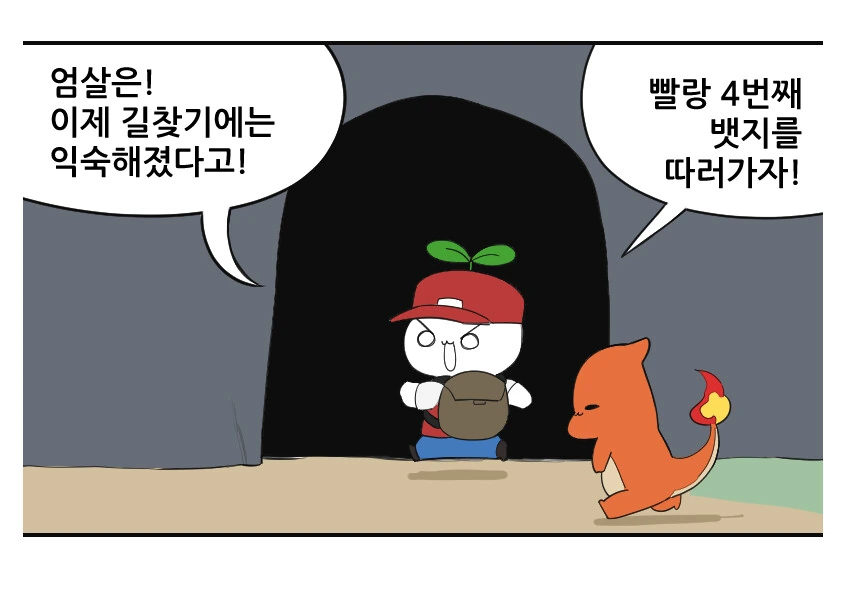 포켓몬스터 레드의 한국인용 추가컨텐츠.manhwa - 이미지 2
