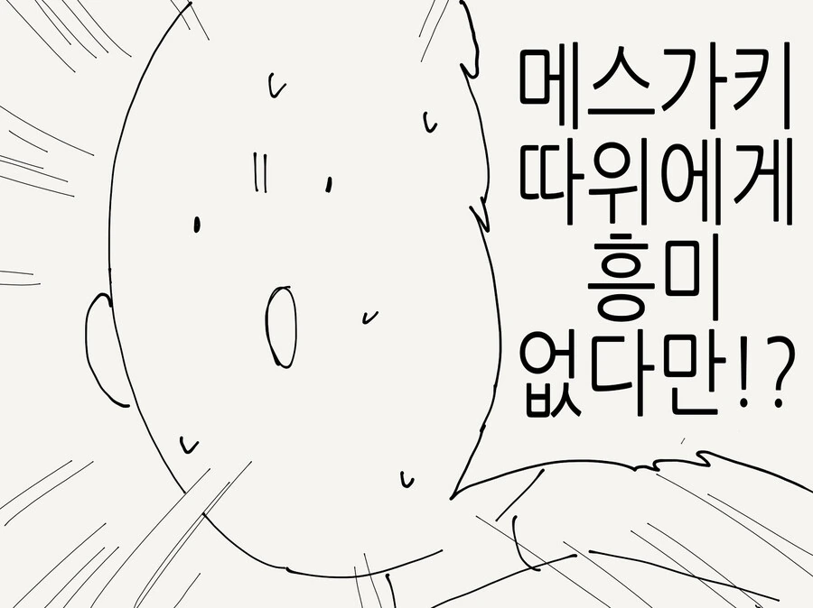 의외로 ㅁㅅㄱㅋ가 아닌.manhwa - 이미지 2