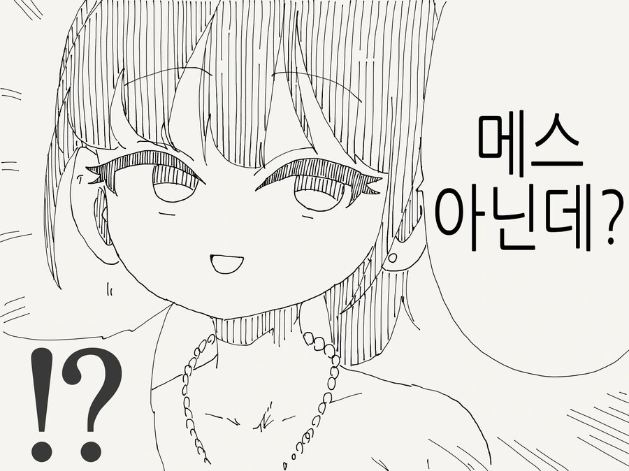 의외로 ㅁㅅㄱㅋ가 아닌.manhwa - 이미지 3