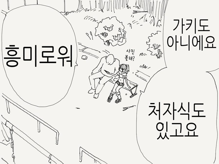 의외로 ㅁㅅㄱㅋ가 아닌.manhwa - 이미지 4