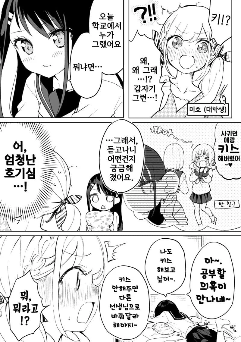 백합)키스할때 혀 넣는 선생님 - 이미지 2
