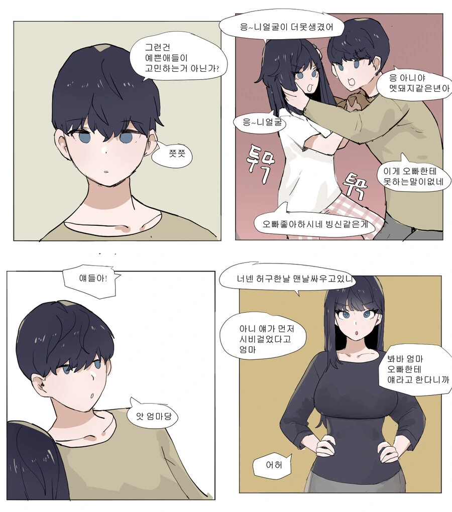 사이나쁜 남매.manga - 이미지 2