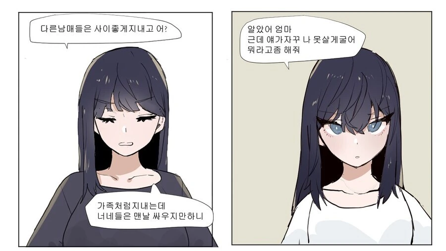 사이나쁜 남매.manga - 이미지 3