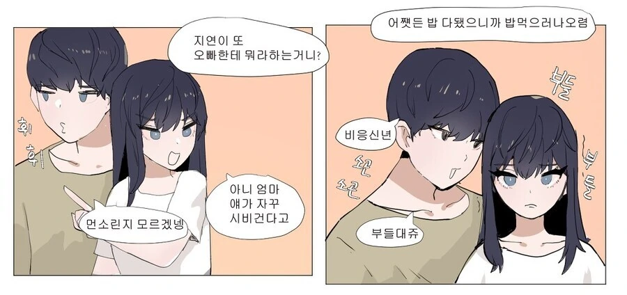 사이나쁜 남매.manga - 이미지 4