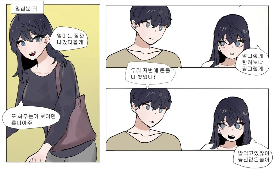 사이나쁜 남매.manga - 이미지 5