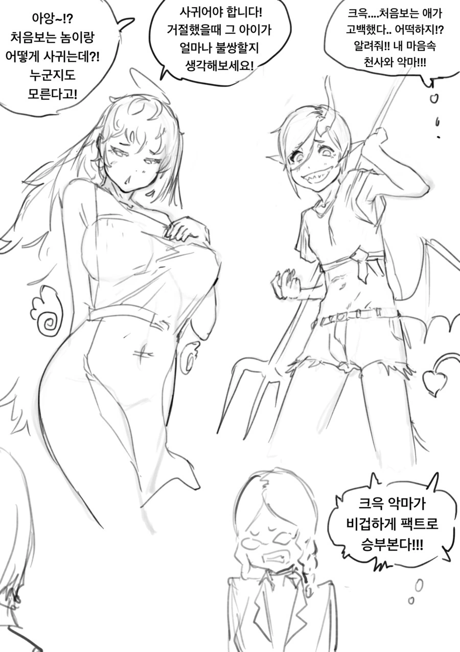 내 마음속 악마와 천사가 싸우는 만화