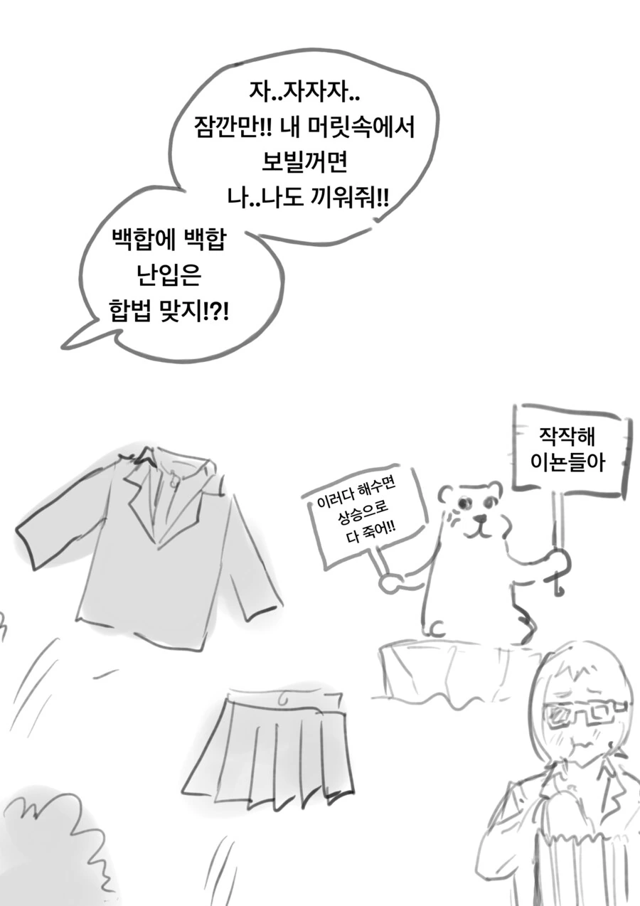 내 마음속 악마와 천사가 싸우는 만화 - 이미지 3