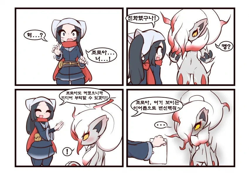 포켓몬)조로아 줍는.manhwa - 이미지 4