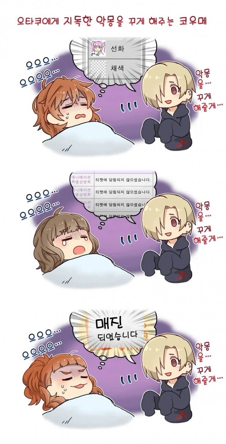 @)오타쿠의 악몽.manhwa