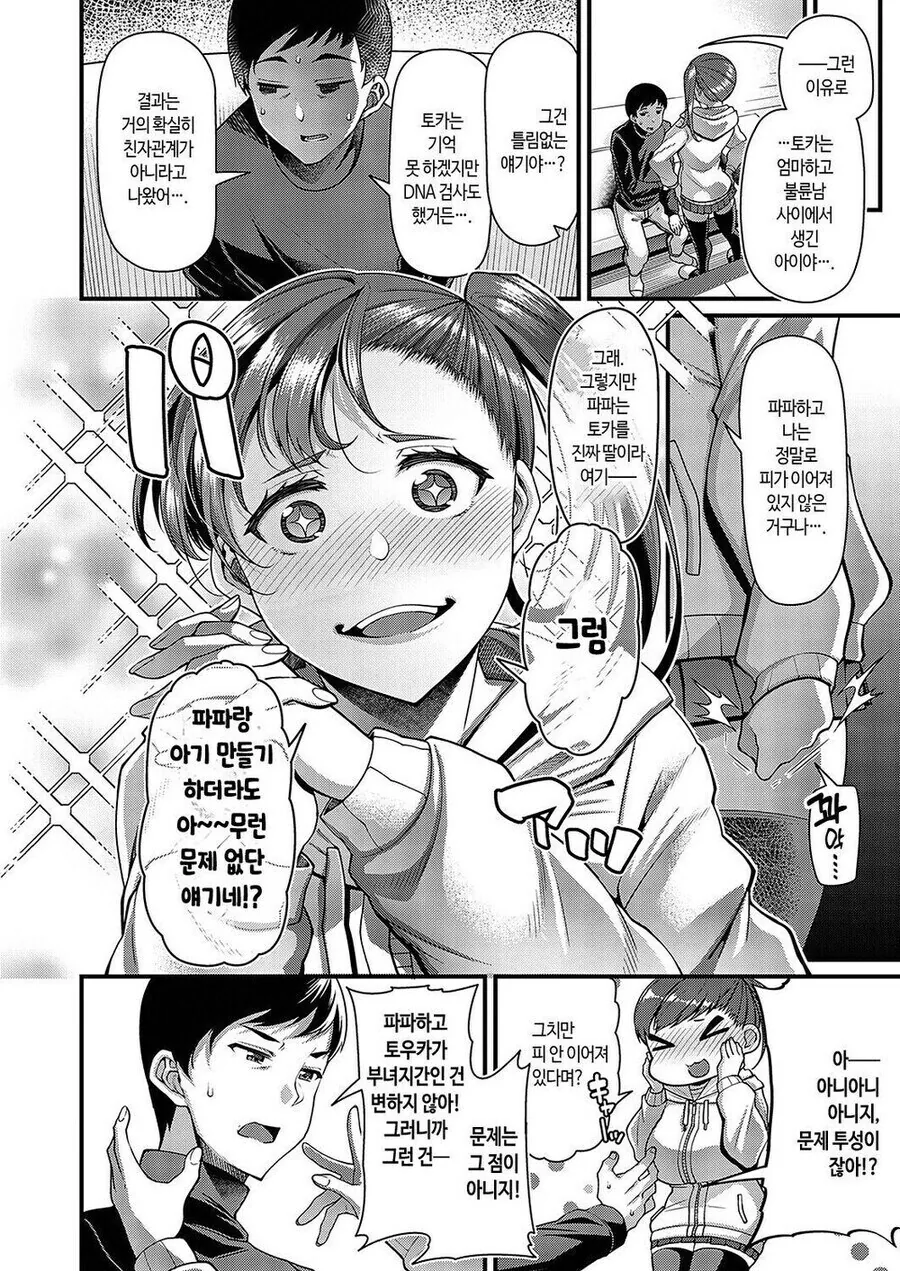 금태양에게 NTR당한 아내 자식을 기르는 manhwa - 이미지 6