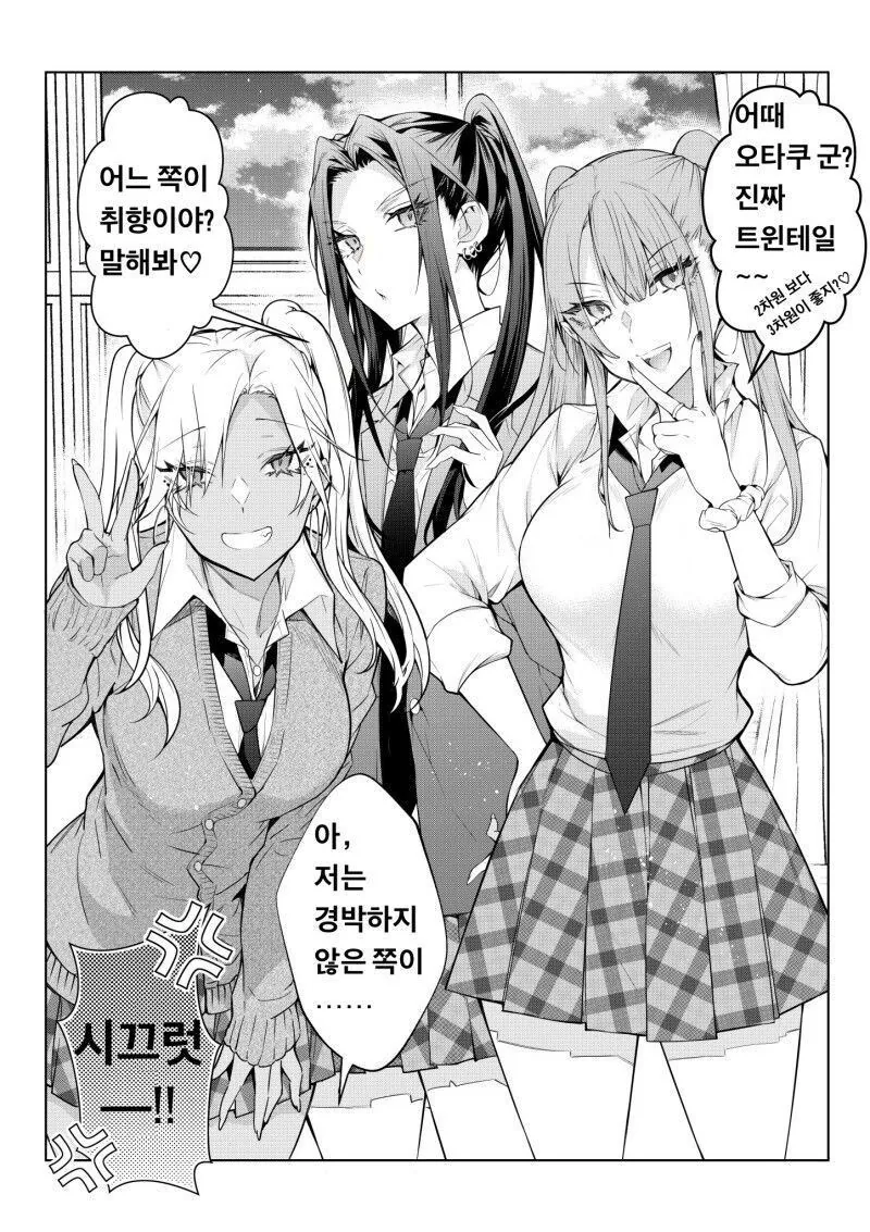 오타쿠에게 친절한 갸루들 만화 - 이미지 2