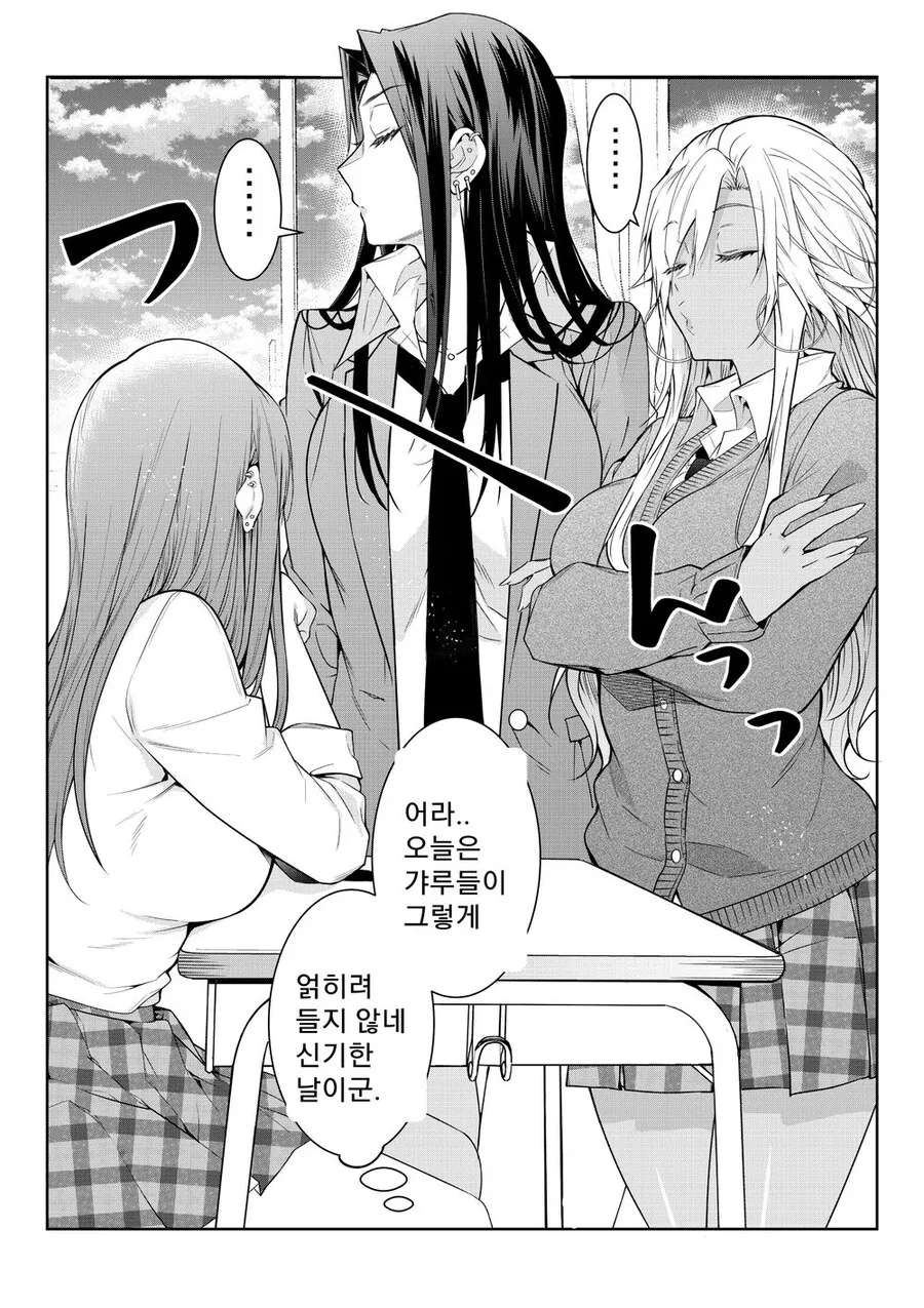 오타쿠에게 친절한 갸루들 만화 - 이미지 5