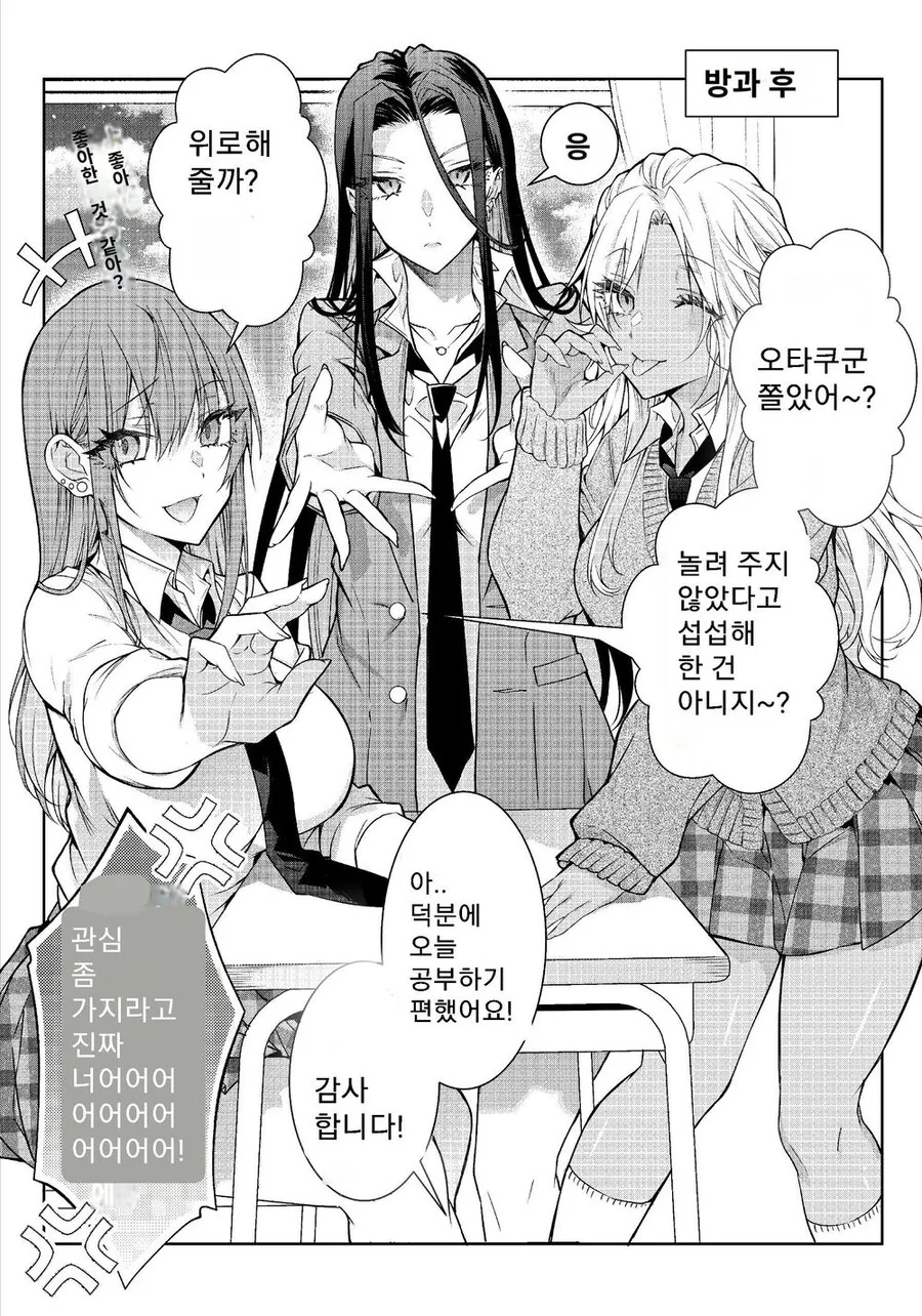 오타쿠에게 친절한 갸루들 만화 - 이미지 6