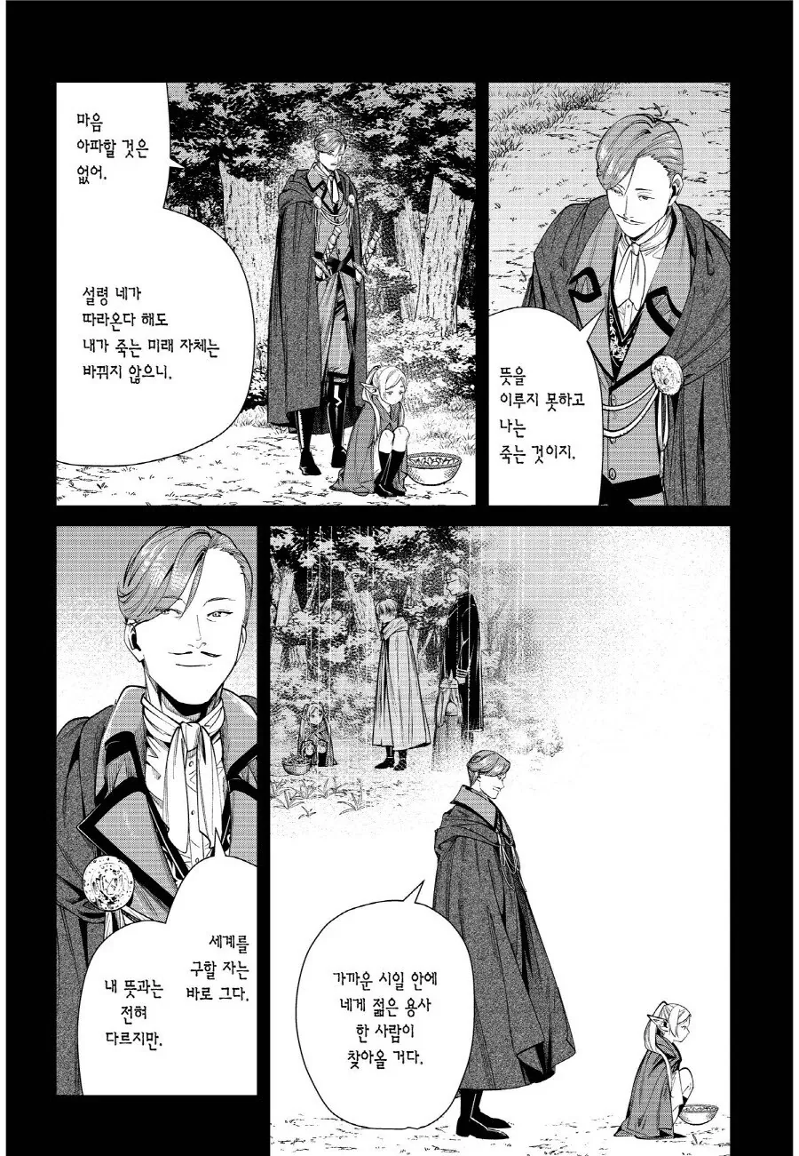 프리렌) 남부 용사가 힘멜한테 기대를 건 이유.jpg