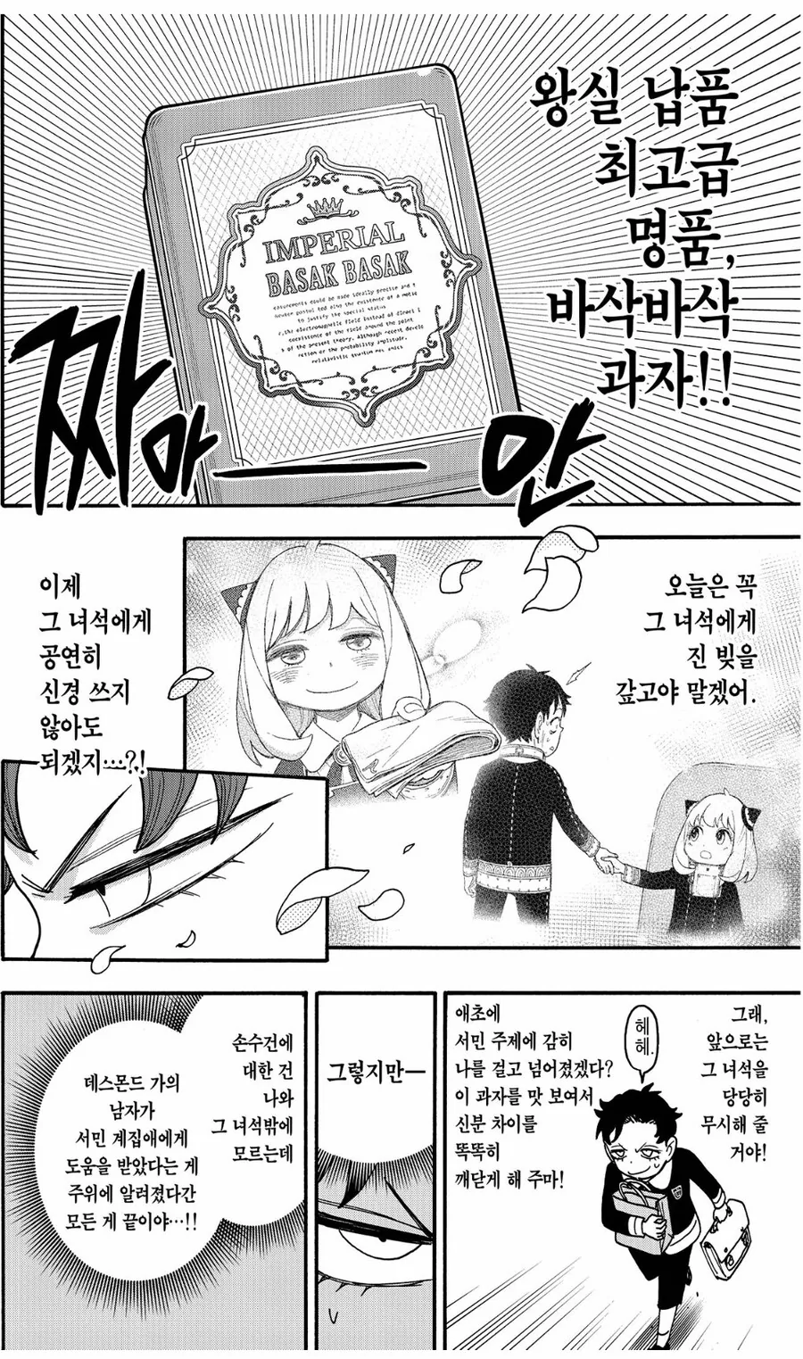 [누설]스파이패밀리) 이새낀 그냥 아냐를 사랑함