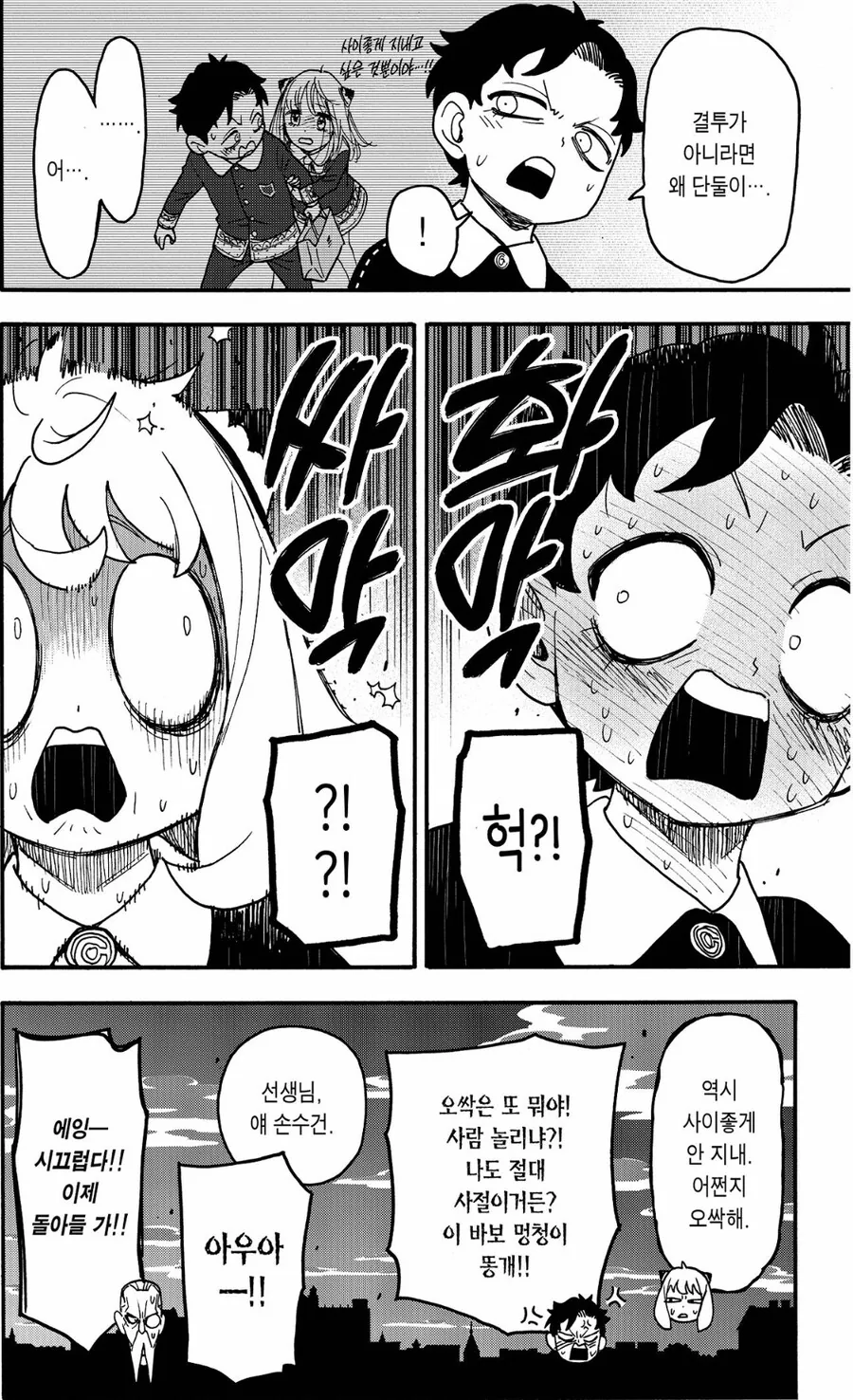 [누설]스파이패밀리) 이새낀 그냥 아냐를 사랑함 - 이미지 5