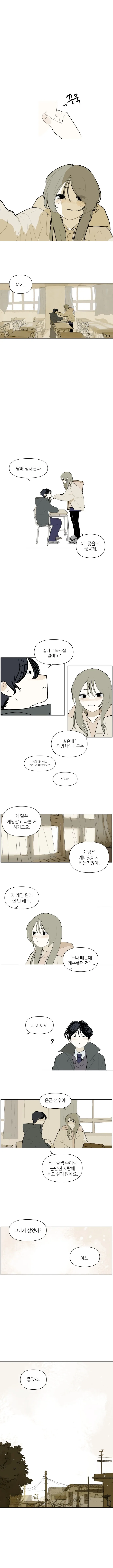 게임에서 만난 누나 2.manhwa - 이미지 3