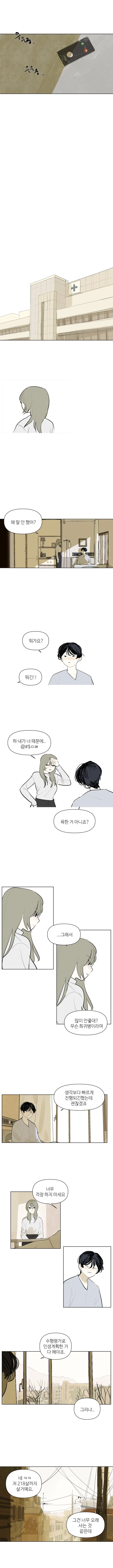 게임에서 만난 누나 2.manhwa - 이미지 5