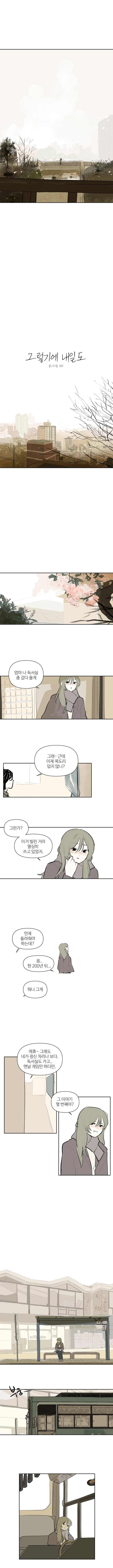 게임에서 만난 누나 2.manhwa - 이미지 8