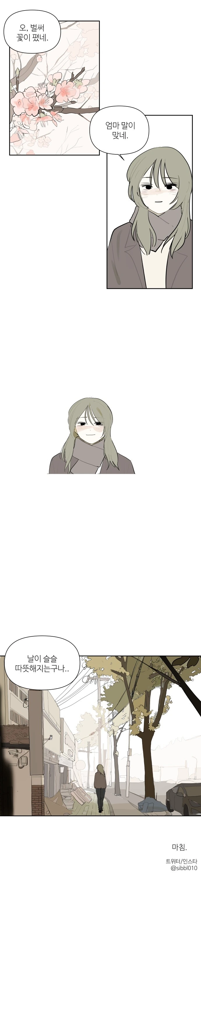 게임에서 만난 누나 2.manhwa - 이미지 10
