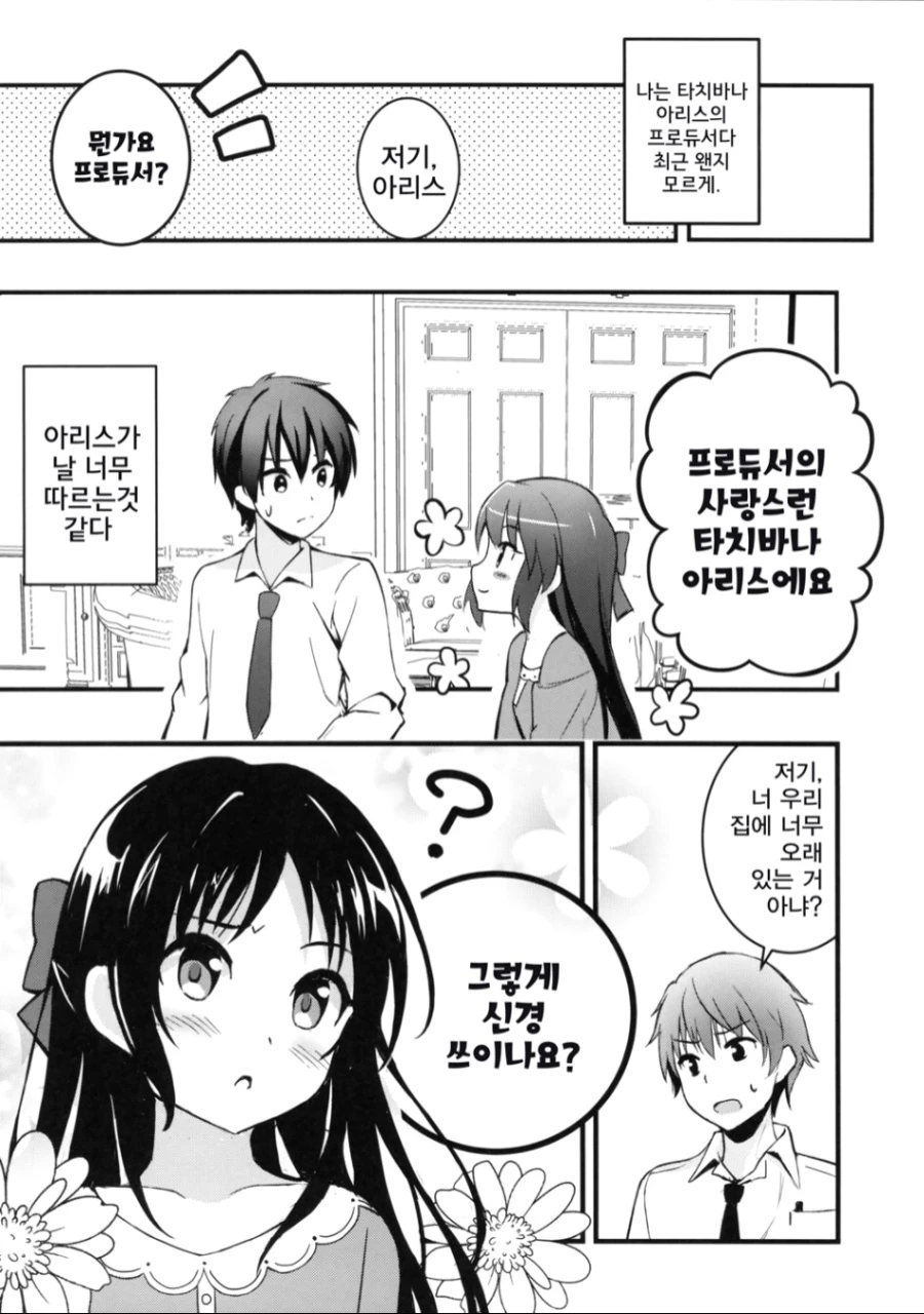 [@] 아리스가 어필하는.manhwa - 이미지 2