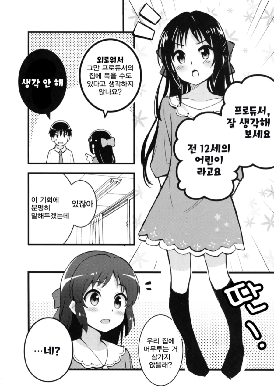 [@] 아리스가 어필하는.manhwa - 이미지 3