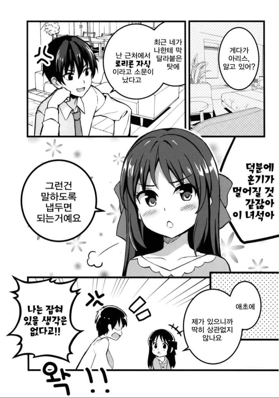 [@] 아리스가 어필하는.manhwa - 이미지 5