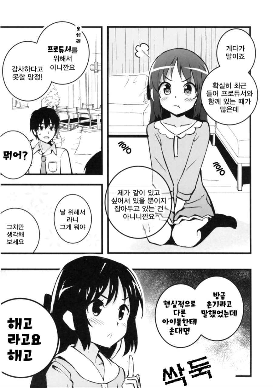 [@] 아리스가 어필하는.manhwa - 이미지 6