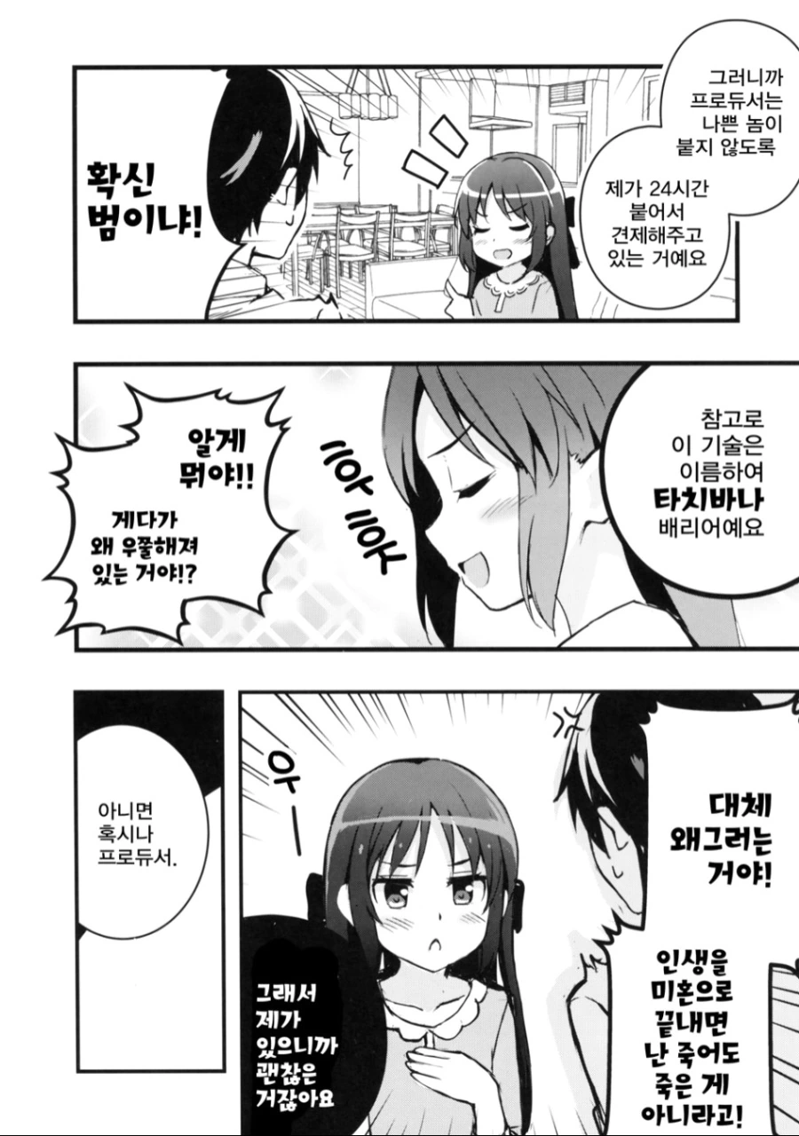 [@] 아리스가 어필하는.manhwa - 이미지 7