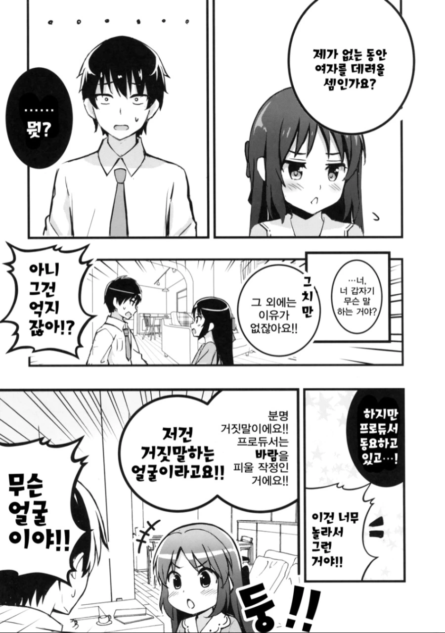 [@] 아리스가 어필하는.manhwa - 이미지 8
