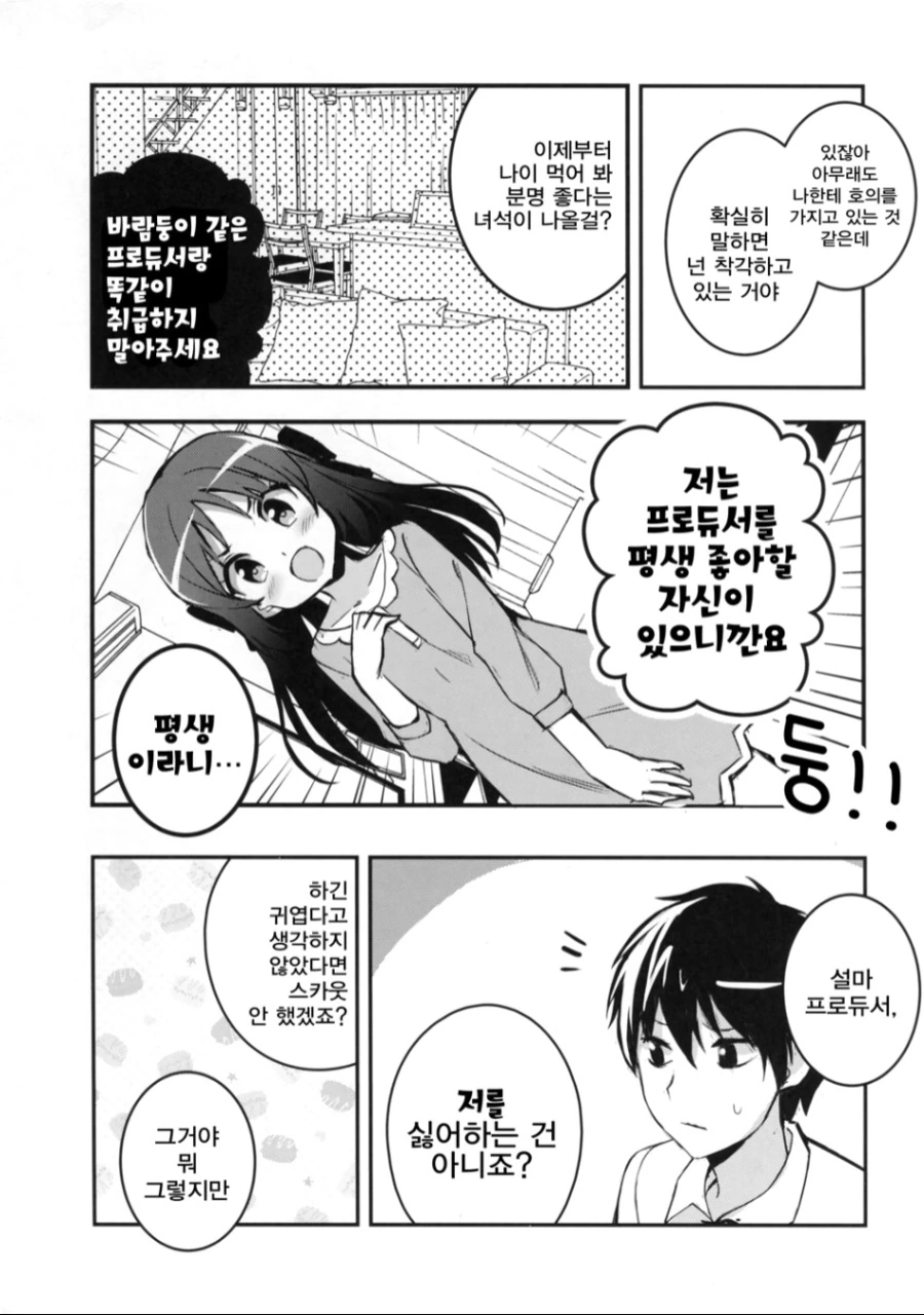 [@] 아리스가 어필하는.manhwa - 이미지 9