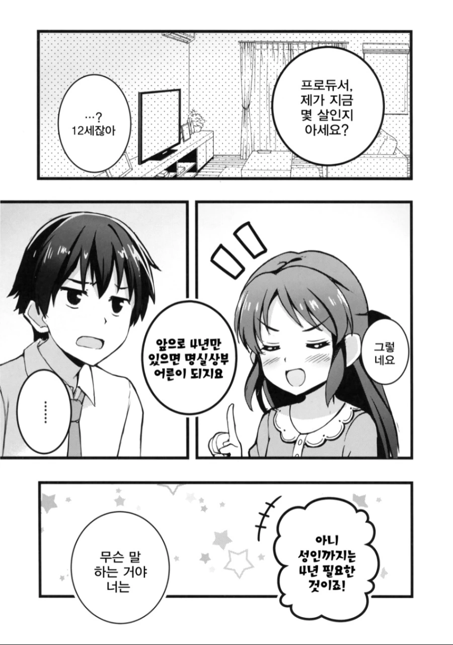 [@] 아리스가 어필하는.manhwa - 이미지 10