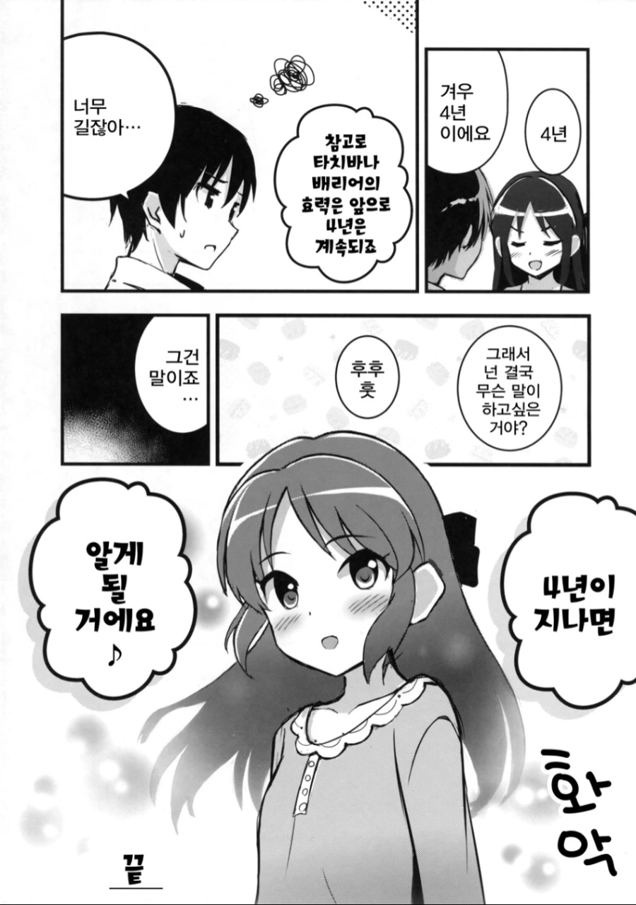 [@] 아리스가 어필하는.manhwa - 이미지 11