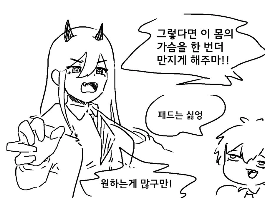 체인소맨) ㄱㅅ이 너무 좋은 덴지.Manhwa - 이미지 2
