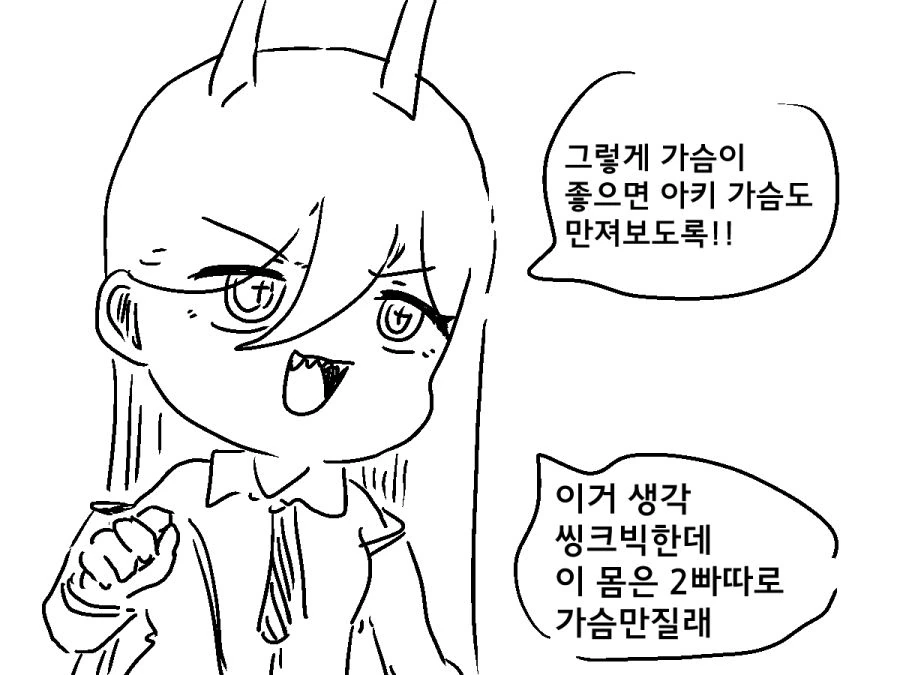체인소맨) ㄱㅅ이 너무 좋은 덴지.Manhwa - 이미지 3