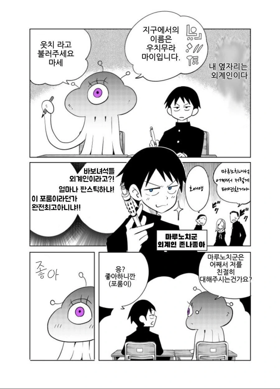 옆자리의 외계인 만화