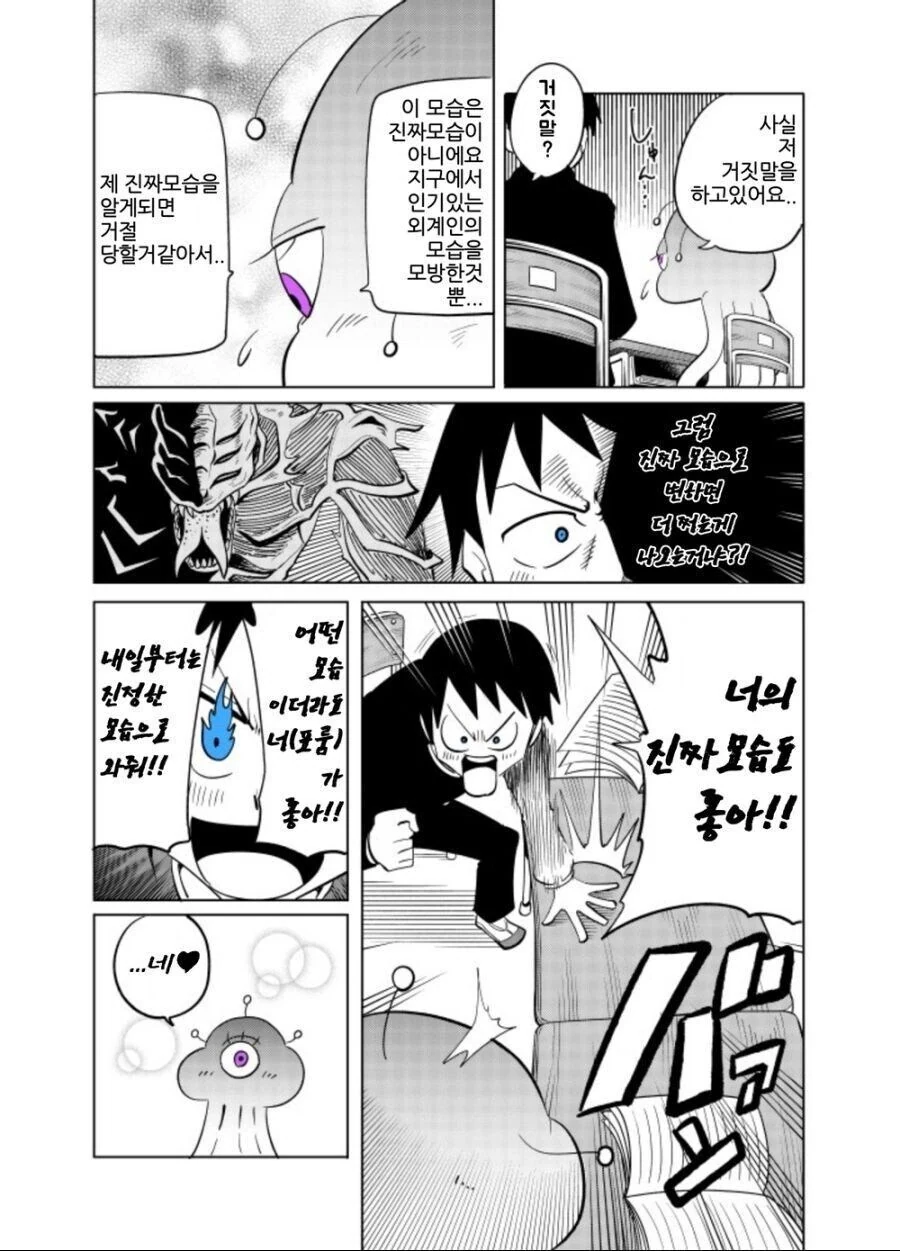 옆자리의 외계인 만화 - 이미지 2