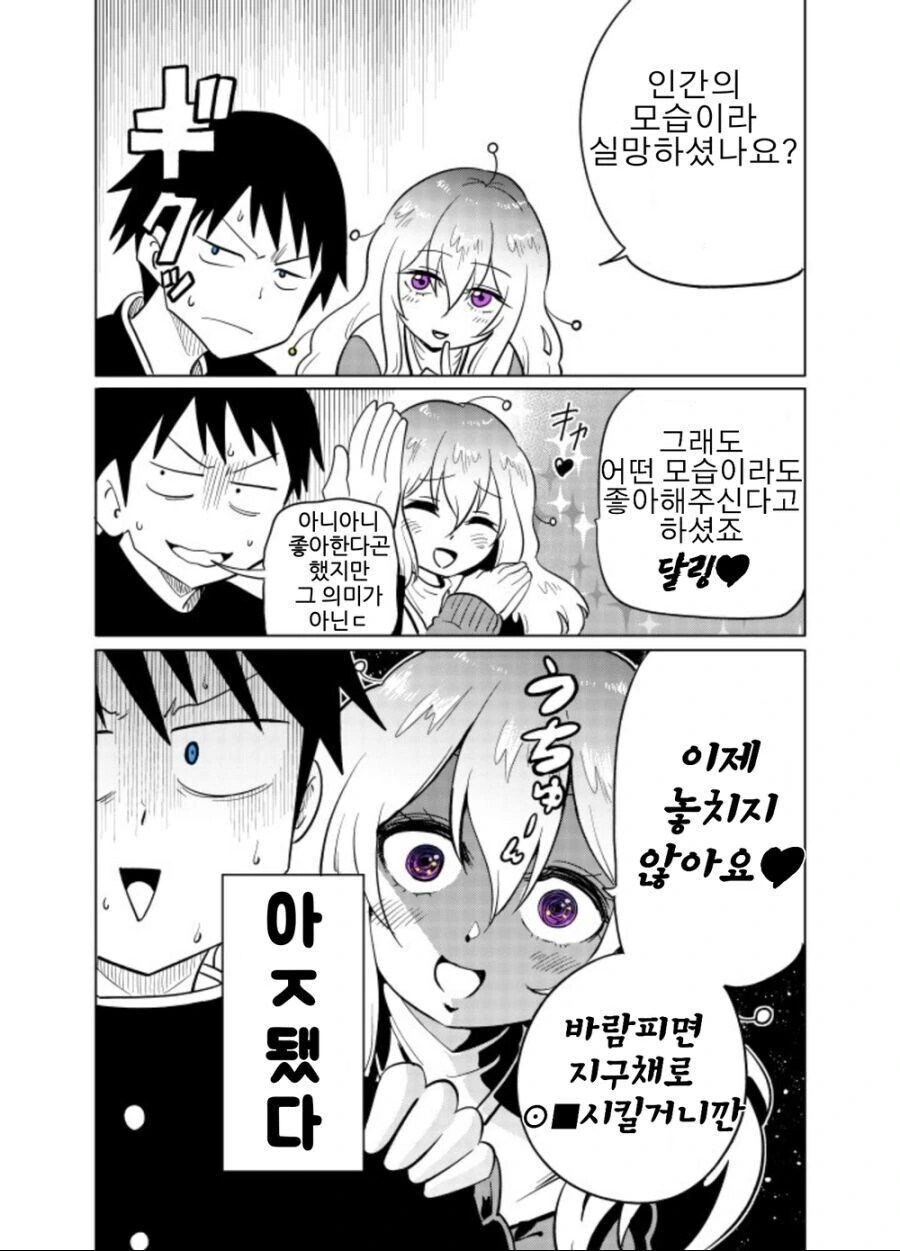 옆자리의 외계인 만화 - 이미지 4