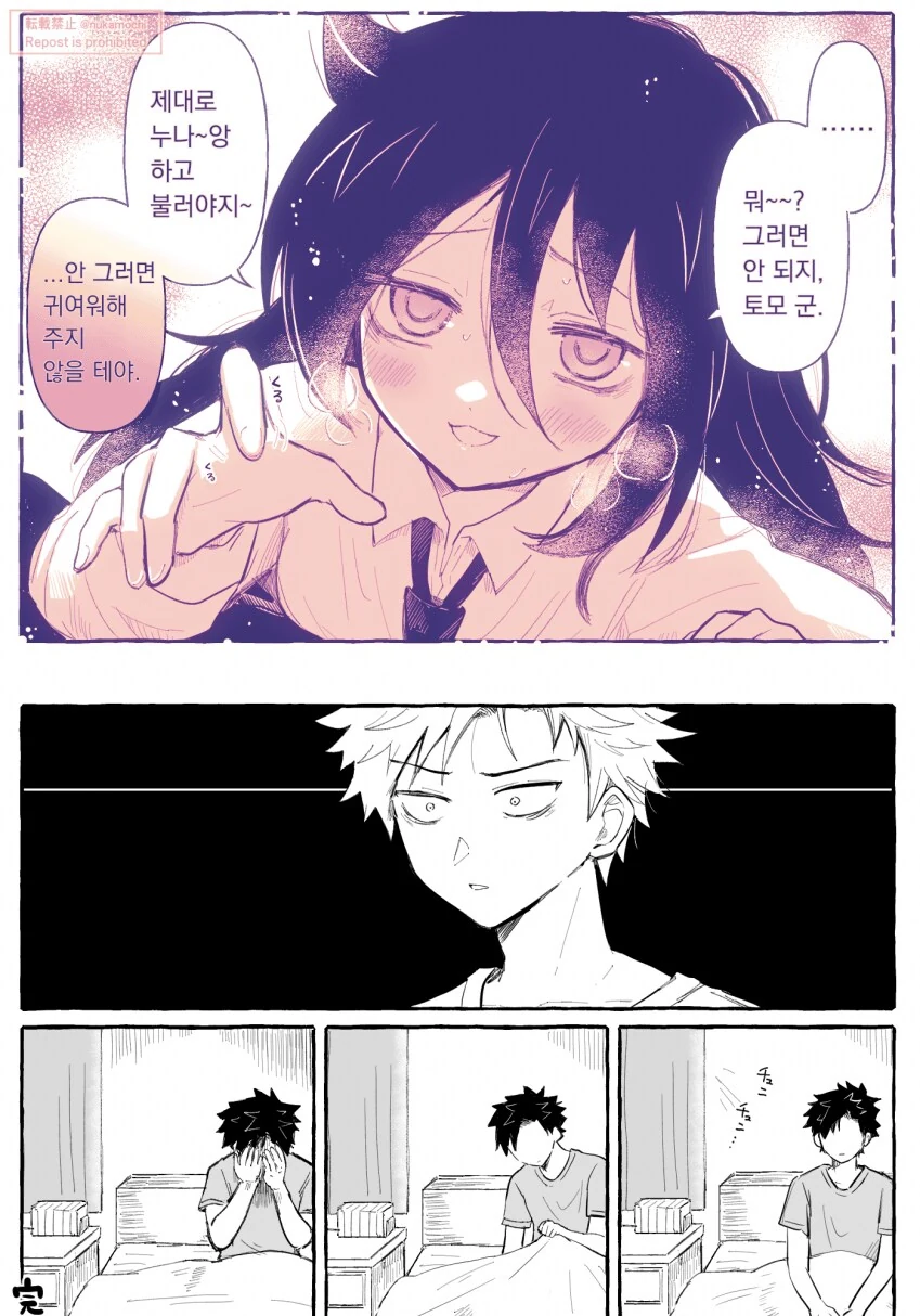남매 순애에서 중요한 건 일상에서 묻어나오는 ㅇㄹ스인 만화.manhwa - 이미지 4