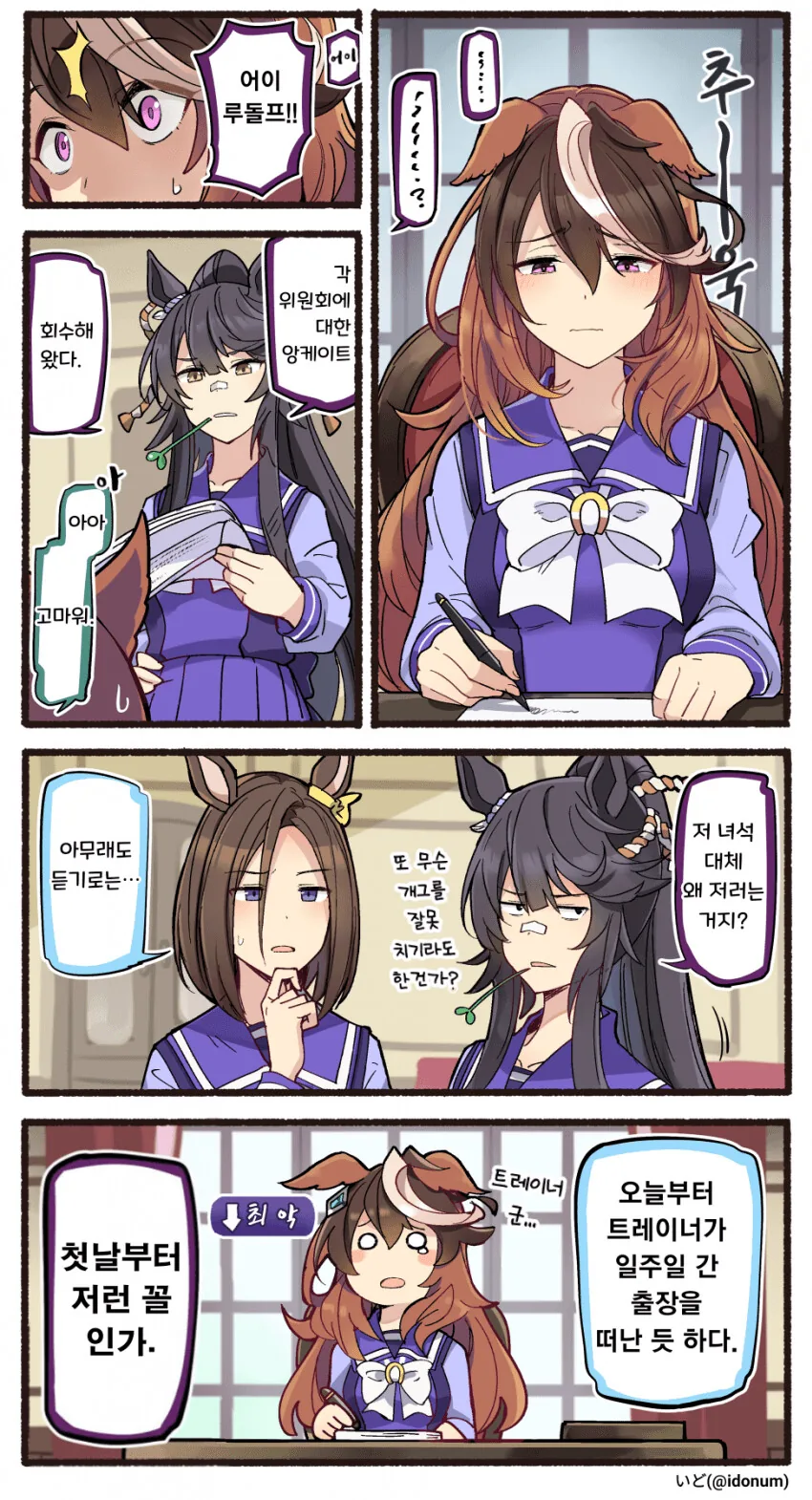말딸) ㅇㅋ 그 자체인 학생회.manga